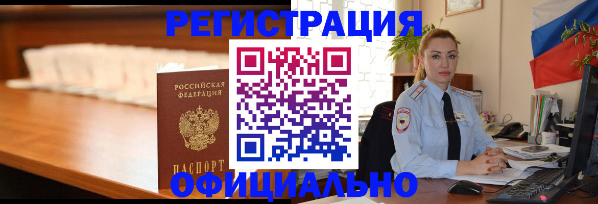 регистрация в Шимановске