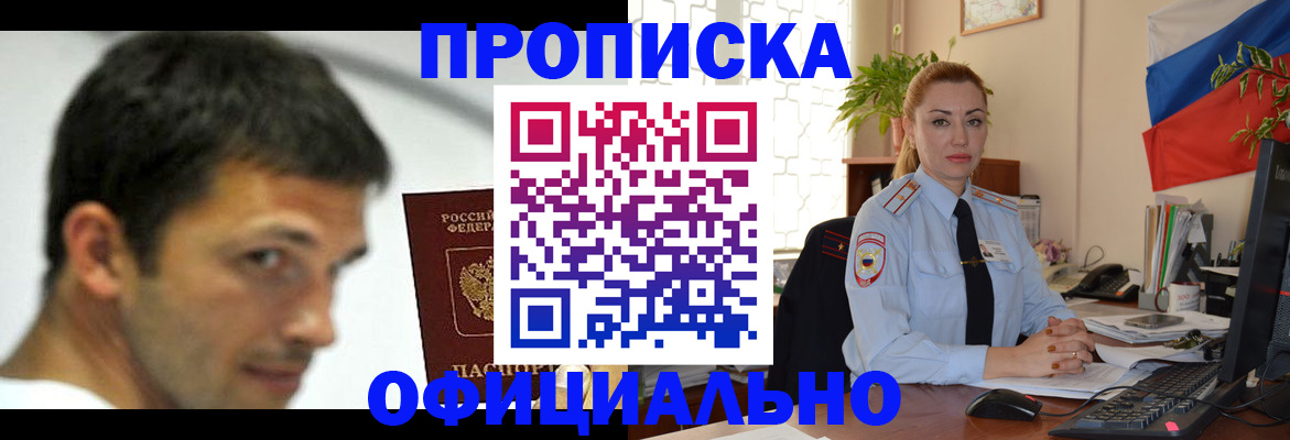 прописка паспорт в Шимановске