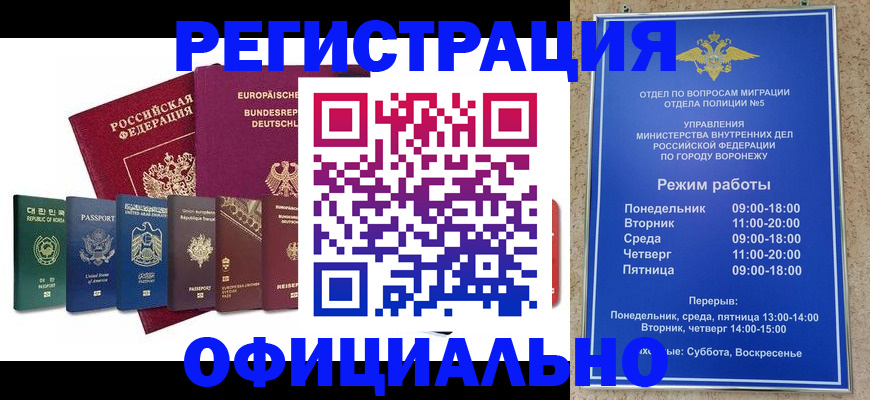 прописка для работы в Шимановске