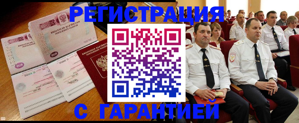 прописка ребенка в Шимановске