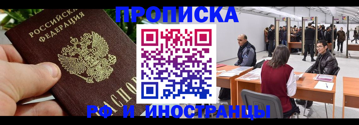 прописка штамп в Шимановске