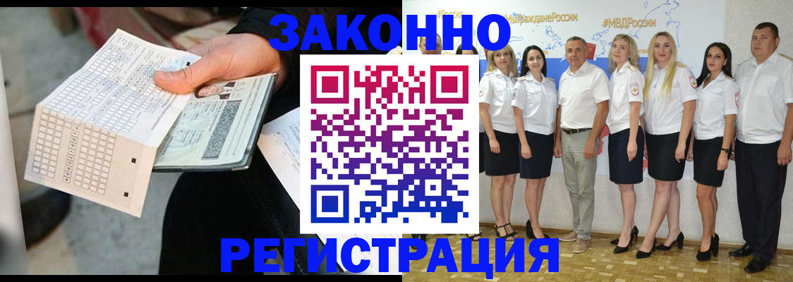 миграционный учет в Шимановске